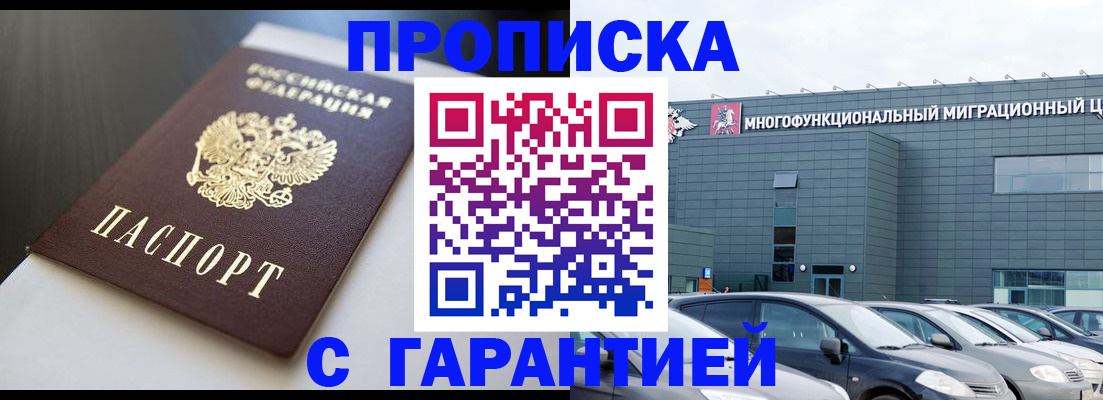 купить прописку в Гаврилов-Яме